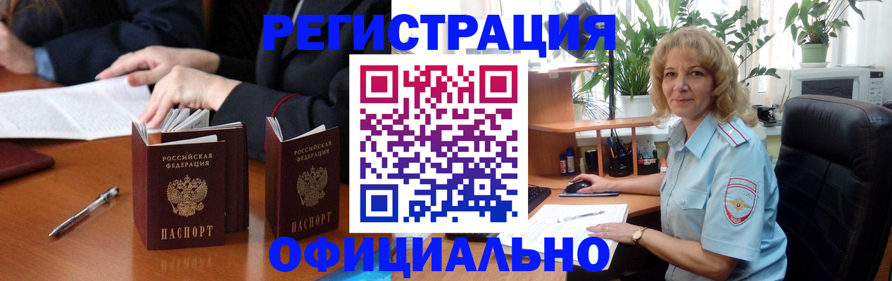 прописка для школы в Унече