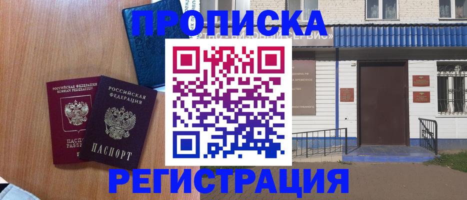 прописка гарантия в Унече